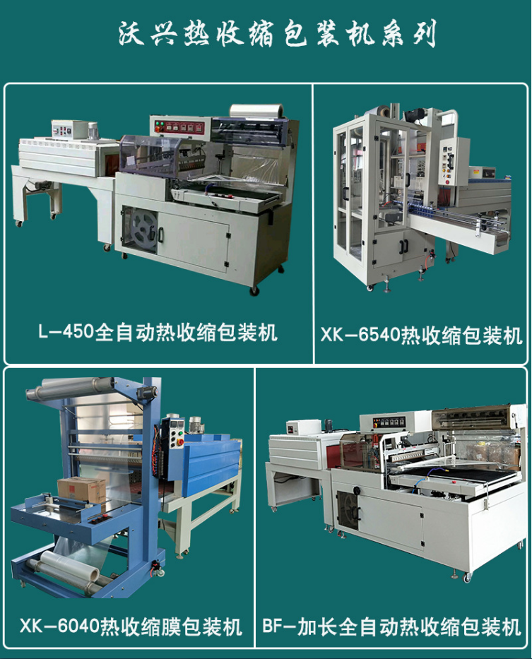 熱收縮包裝機(jī)